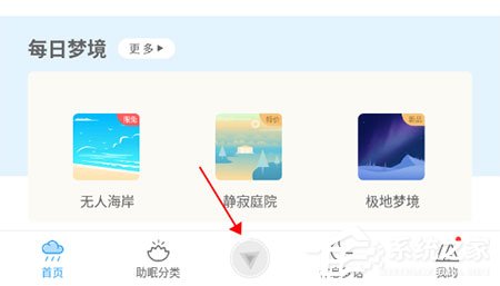 小睡眠如何自己组合音频?小睡眠自己组合音频的方法