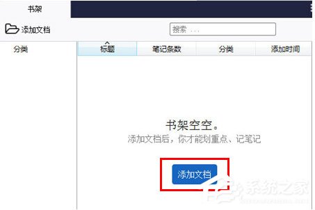 知之阅读怎么导出笔记?知之阅读导出笔记的方法