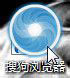 搜狗浏览器怎么实现图标旋转?搜狗浏览器实现图标旋转的方法