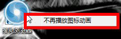 搜狗浏览器怎么实现图标旋转?搜狗浏览器实现图标旋转的方法