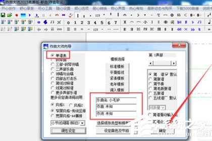 作曲大师怎么改调号?作曲大师调号的方法