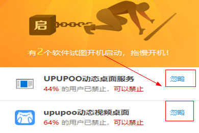 UPUPOO怎么设置开机自启动?UPUPOO设置开机自启动的方法