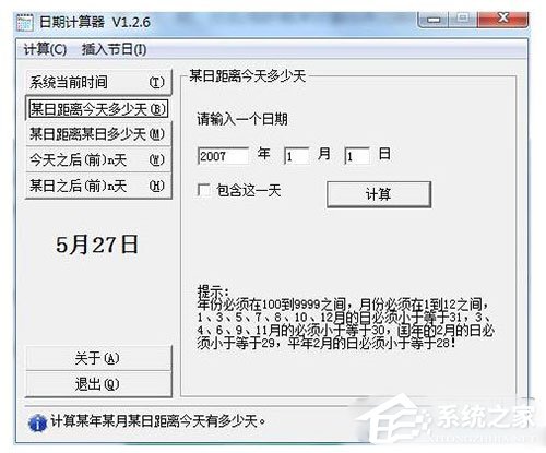 日期计算器怎么用?日期计算器使用的方法
