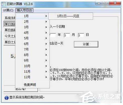 日期计算器怎么用?日期计算器使用的方法