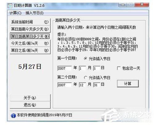 日期计算器怎么用?日期计算器使用的方法