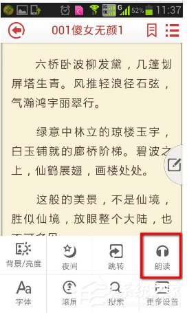91熊猫看书怎么设置有声朗读?有声朗读的方法