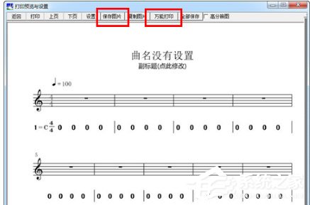 作曲大师如何导出图片?图片输出的方法