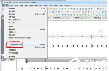 作曲大师如何导出图片?图片输出的方法