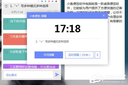 小鱼便签怎么设置提醒?设置提醒的方法