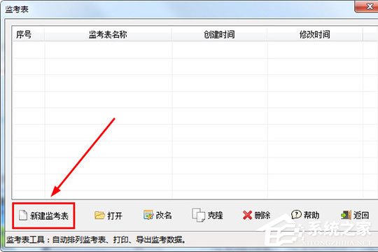 水晶排课如何建监考表?安排监考人员的方法