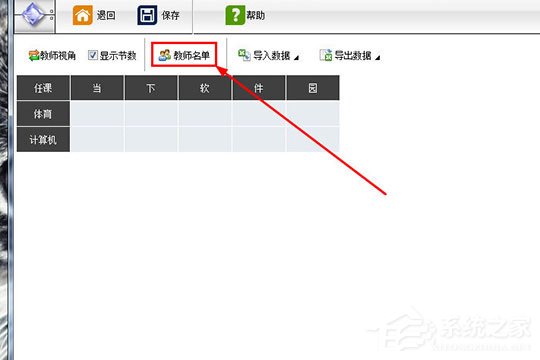 水晶排课怎么导入教师姓名?轻松导入任课老师