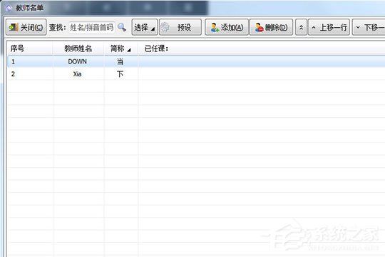 水晶排课怎么导入教师姓名?轻松导入任课老师