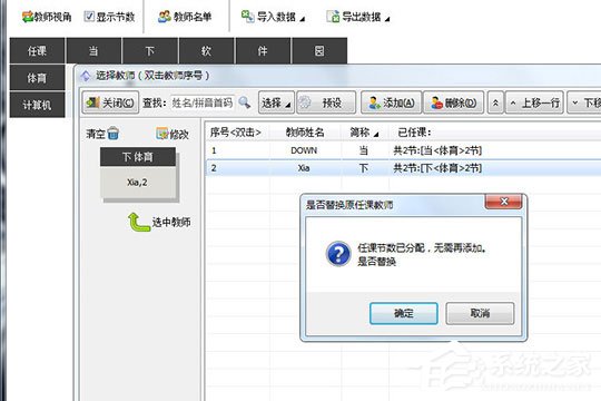 水晶排课怎么导入教师姓名?轻松导入任课老师