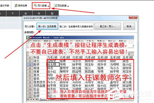 水晶排课怎么导入教师姓名?轻松导入任课老师