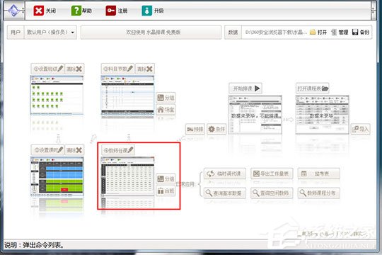 水晶排课怎么导入教师姓名?轻松导入任课老师