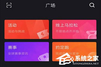 悦跑圈怎么发起约定跑?活动创建方法了解一下