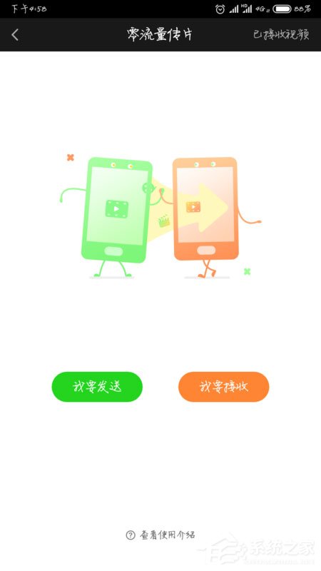 爱奇艺视频怎么互相传?零流量互传了解一下