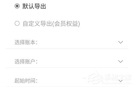 松鼠记账怎么导出账单?导出方法了解一下