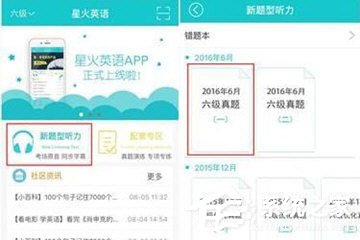 星火英语如何缓存听力?听力音频下载介绍
