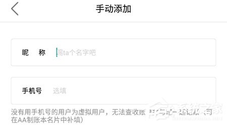 圈子账本如何添加人员?成员加入方法介绍