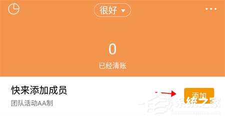 圈子账本如何添加人员?成员加入方法介绍