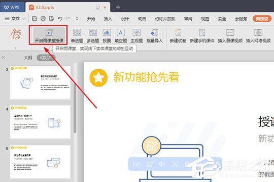 雨课堂怎么随机点名?点名打卡轻松搞定