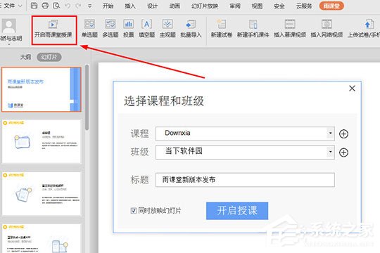雨课堂如何开启弹幕?设置弹幕教程大放送