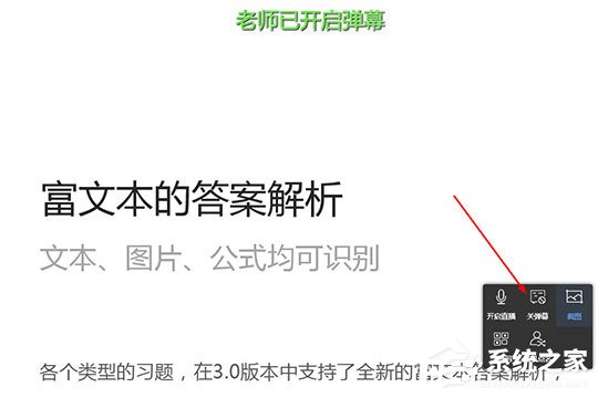 雨课堂如何开启弹幕?设置弹幕教程大放送