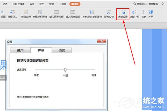 雨课堂如何开启弹幕?设置弹幕教程大放送