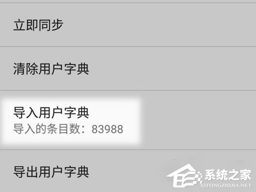 谷歌输入法怎么导入词库?用户字典导入方法详解