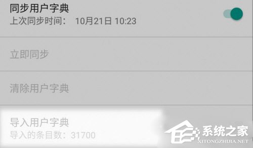 谷歌输入法怎么导入词库?用户字典导入方法详解