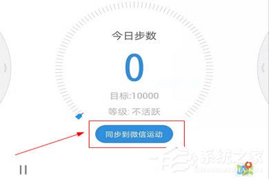 动动计步器怎样上传微信运动?完成绑定了解一下