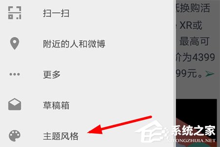 Share微博怎么设置背景?更换方法了解一下