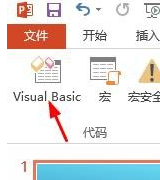 PPT使用VBA代码编程的教程 PPT使用VBA代码编程的方法