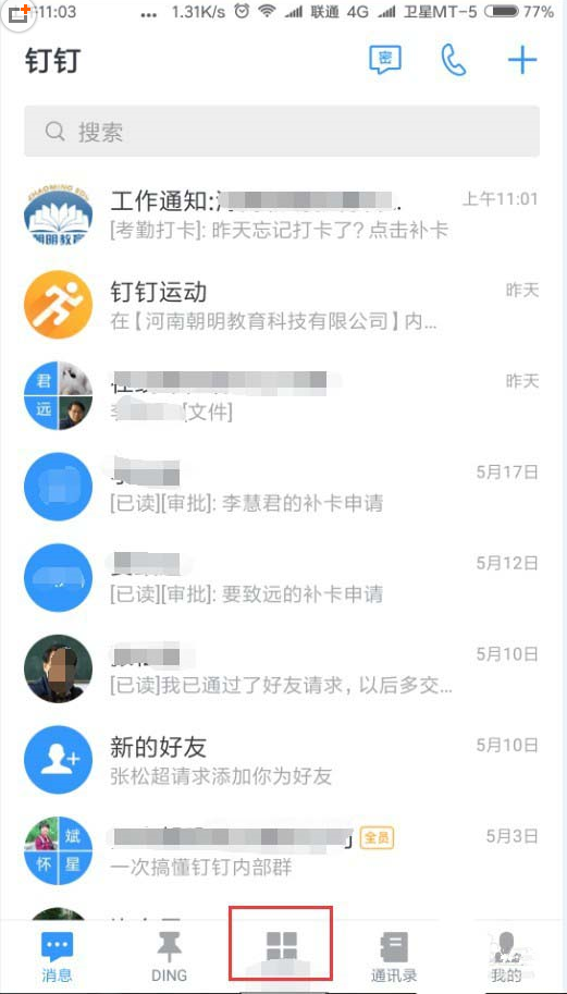 如何查看钉钉勤奋榜 查看钉钉勤奋榜的步骤