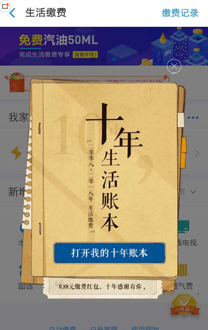 支付宝10周年生活账单在哪里查看 支付宝查看10周年生活账单的方法