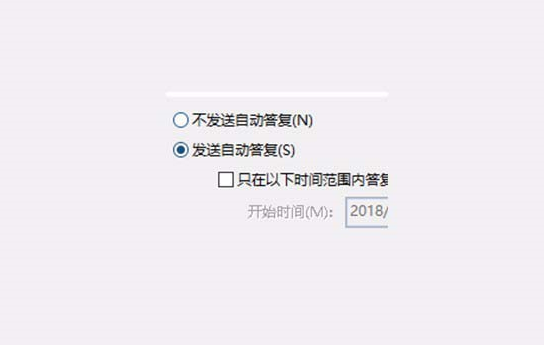 如何设置Outlook 2016暑假自动回复 outlook自动答复设置教程 怎么设置Outlook2016暑假自动回复