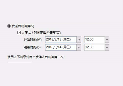 如何设置Outlook 2016暑假自动回复 outlook自动答复设置教程 怎么设置Outlook2016暑假自动回复