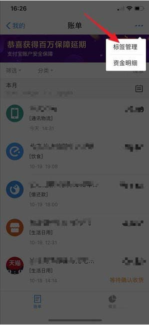 如何删除支付宝账单标签 删除支付宝账单标签的方法