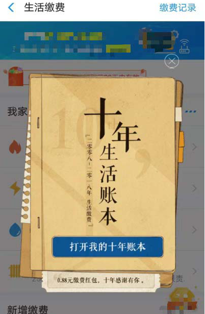 如何领取和使用支付宝0.88元缴费红包 领取和使用支付宝0.88元缴费红包的具体方法