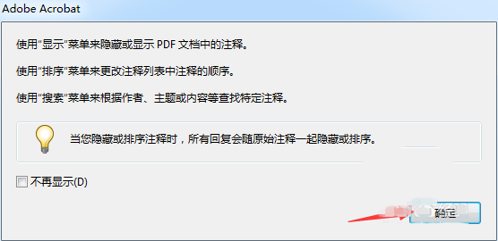 如何用Acrobat快速隐藏所有注释 用Acrobat快速隐藏所有注释的具体方法