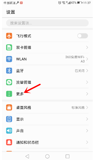如何开启华为手机热点 开启华为手机热点的方法