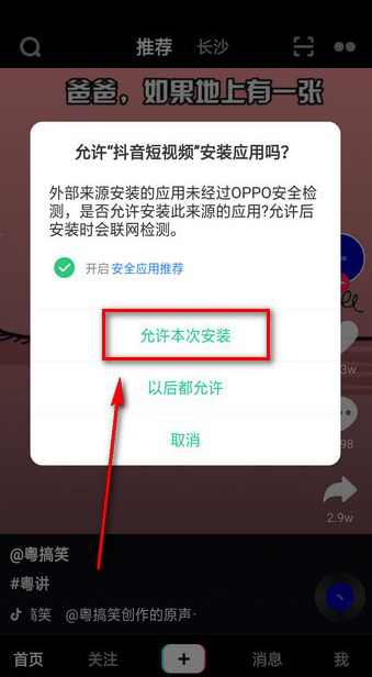 如何下载抖音插件 下载抖音插件的教程