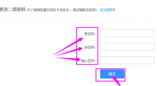 百度网盘如何修改二级密码 百度网盘修改二级密码的详细教程 