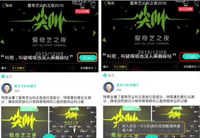 退出爱奇艺泡泡圈的方法