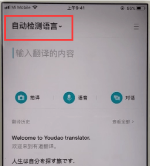有道翻译官中怎么更换语音 有道翻译官中更换语音的方法