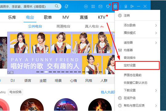 如何设置酷狗音乐定时关机?酷狗音乐定时关机的设置方法