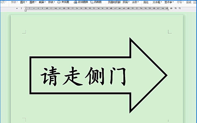 如何使用word绘制简单的箭头路引指示牌 word绘制简单的箭头路引指示牌的教程