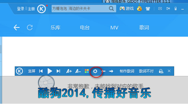 如何设置酷狗音乐歌词颜色?酷狗音乐歌词颜色设置教程