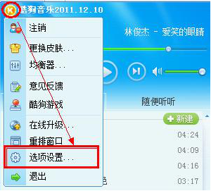 酷狗音乐如何设置成默认播放器?将酷狗音乐设置为默认播放器方法